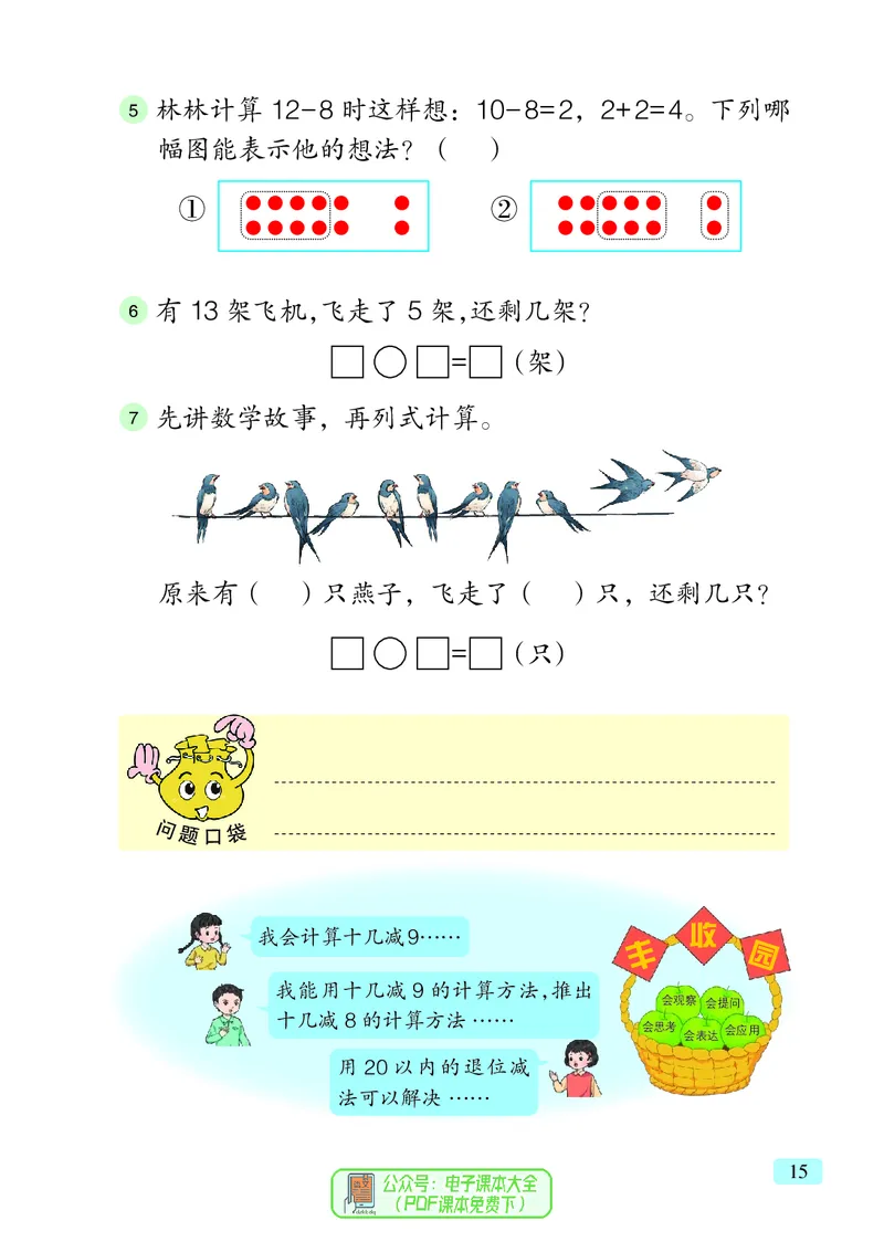 数学一下青岛版六三制（2025春）_小学全网线上同款资料_2025春新增教材合集_小学数学（2025春新教材）