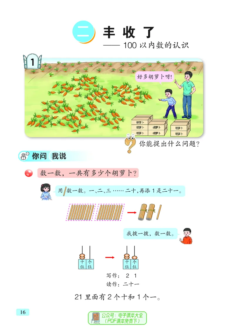 数学一下青岛版六三制（2025春）_小学全网线上同款资料_2025春新增教材合集_小学数学（2025春新教材）