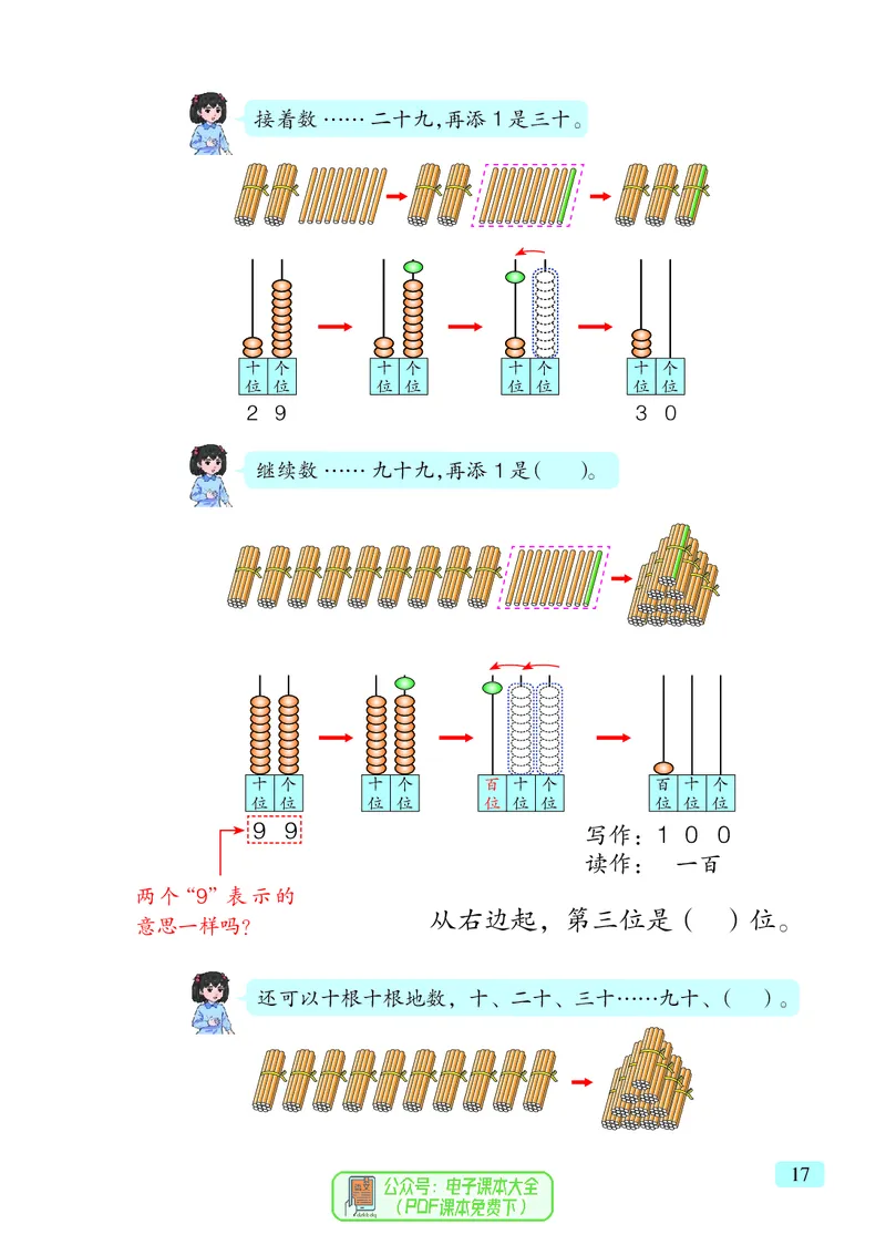 数学一下青岛版六三制（2025春）_小学全网线上同款资料_2025春新增教材合集_小学数学（2025春新教材）