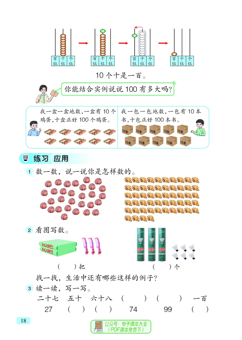 数学一下青岛版六三制（2025春）_小学全网线上同款资料_2025春新增教材合集_小学数学（2025春新教材）