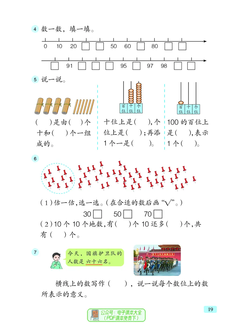 数学一下青岛版六三制（2025春）_小学全网线上同款资料_2025春新增教材合集_小学数学（2025春新教材）