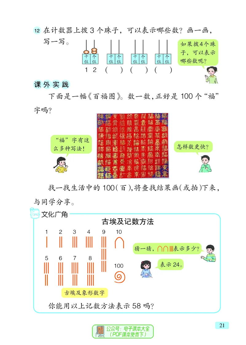 数学一下青岛版六三制（2025春）_小学全网线上同款资料_2025春新增教材合集_小学数学（2025春新教材）