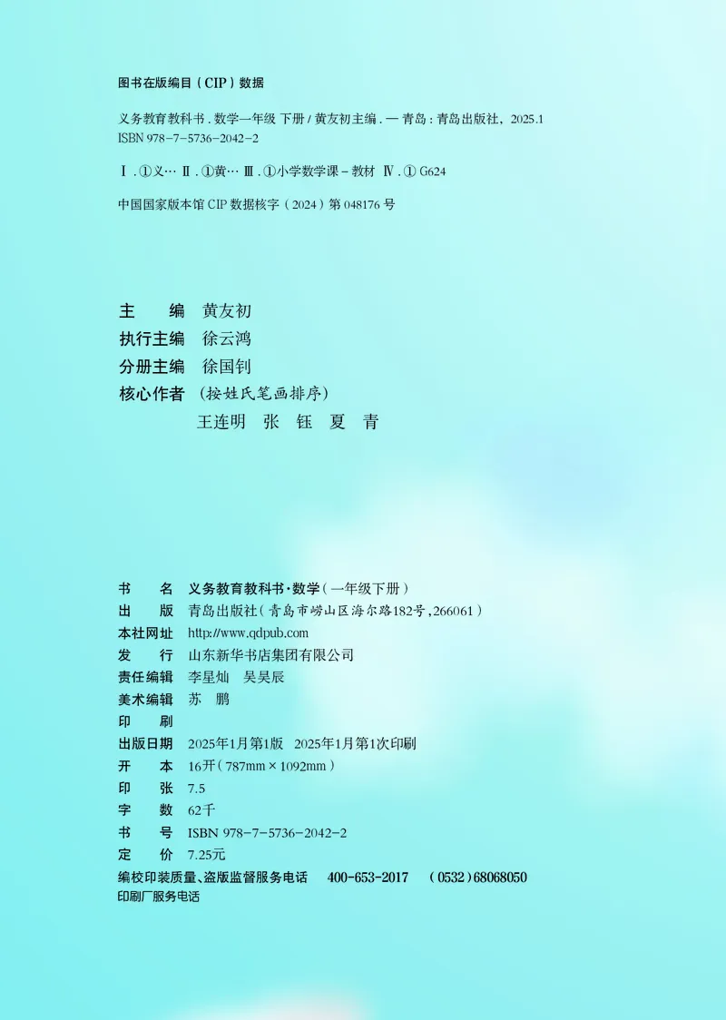数学一下青岛版六三制（2025春）_小学全网线上同款资料_2025春新增教材合集_小学数学（2025春新教材）