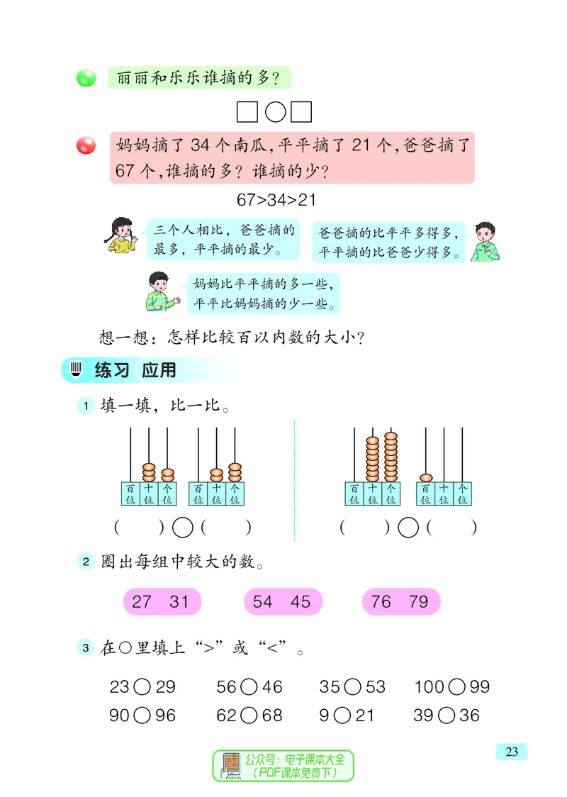 数学一下青岛版六三制（2025春）_小学全网线上同款资料_2025春新增教材合集_小学数学（2025春新教材）