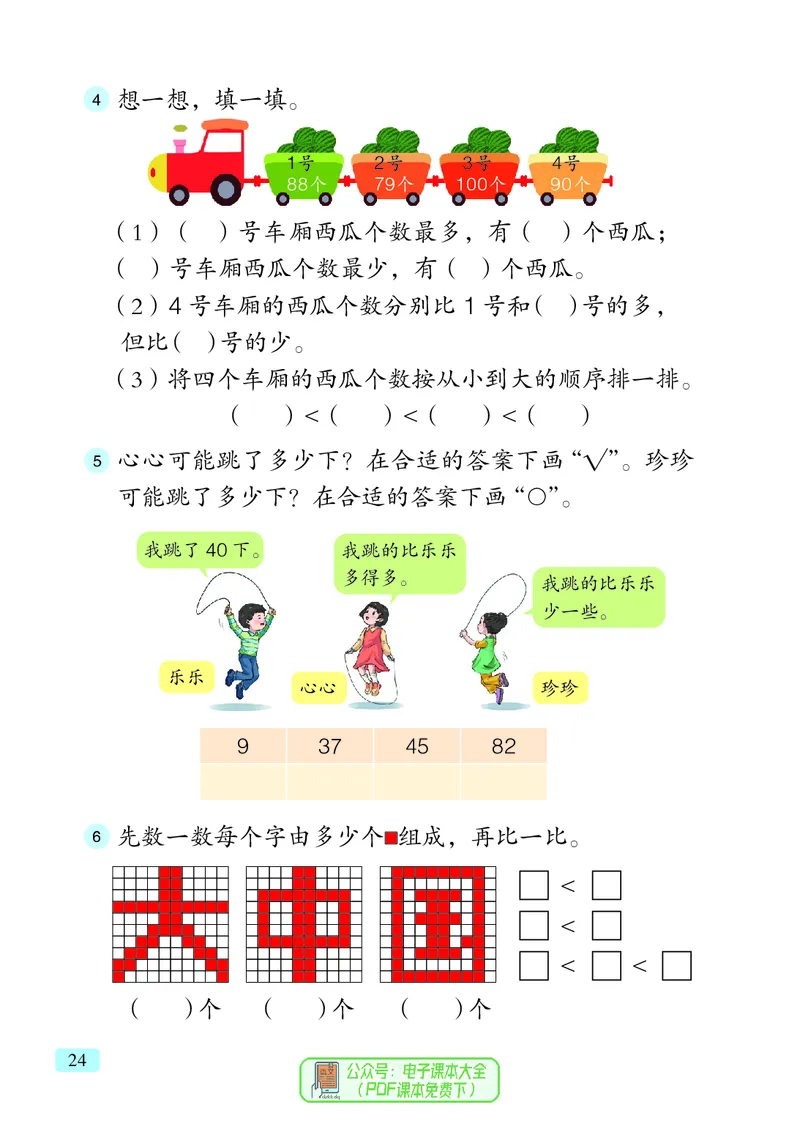 数学一下青岛版六三制（2025春）_小学全网线上同款资料_2025春新增教材合集_小学数学（2025春新教材）