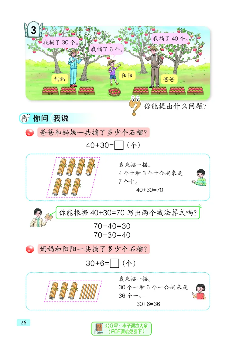 数学一下青岛版六三制（2025春）_小学全网线上同款资料_2025春新增教材合集_小学数学（2025春新教材）