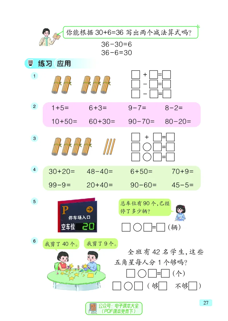 数学一下青岛版六三制（2025春）_小学全网线上同款资料_2025春新增教材合集_小学数学（2025春新教材）