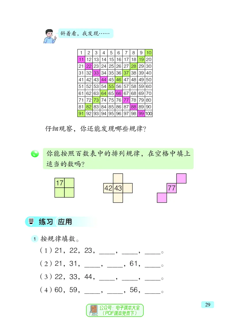 数学一下青岛版六三制（2025春）_小学全网线上同款资料_2025春新增教材合集_小学数学（2025春新教材）