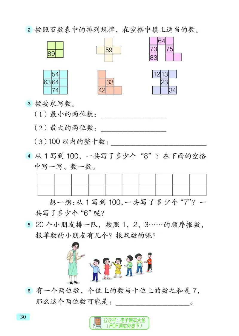 数学一下青岛版六三制（2025春）_小学全网线上同款资料_2025春新增教材合集_小学数学（2025春新教材）