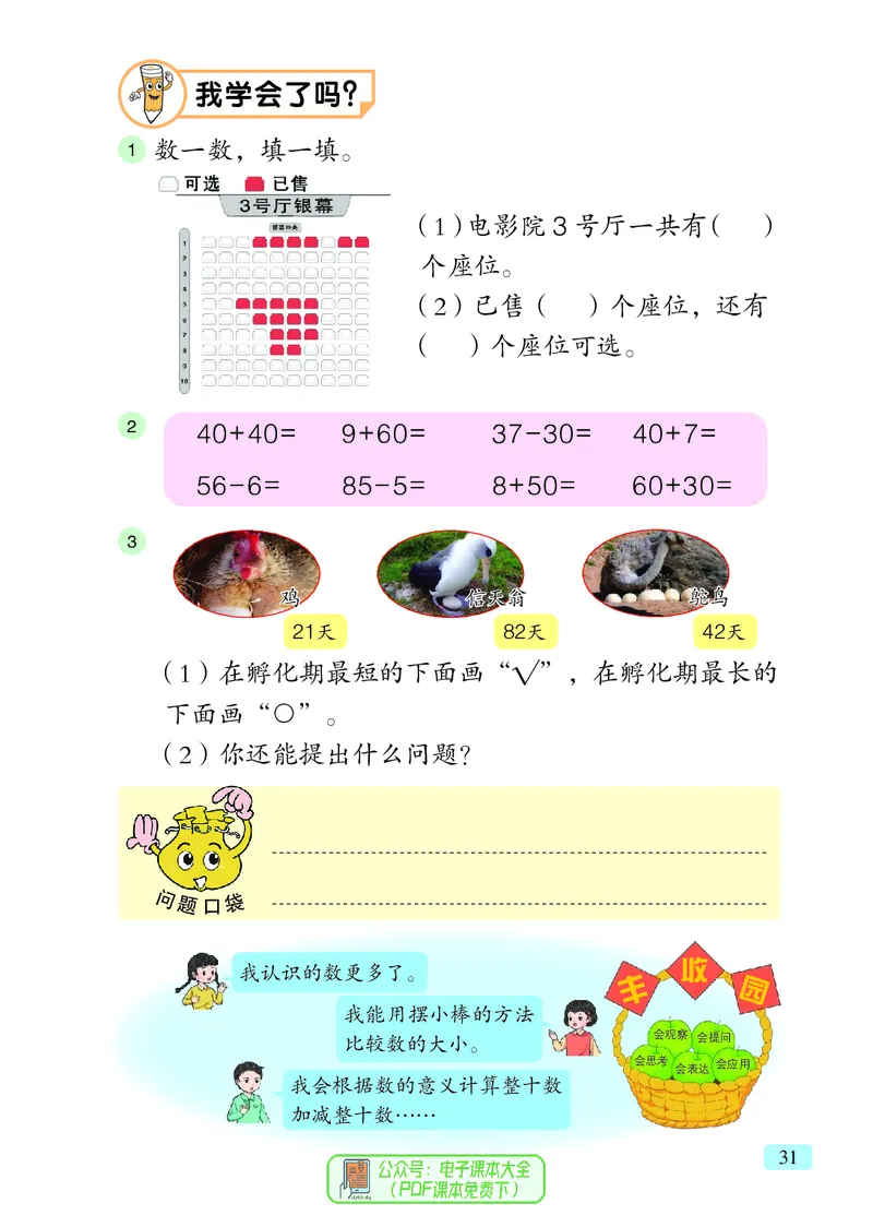 数学一下青岛版六三制（2025春）_小学全网线上同款资料_2025春新增教材合集_小学数学（2025春新教材）