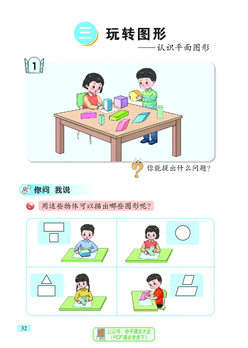 数学一下青岛版六三制（2025春）_小学全网线上同款资料_2025春新增教材合集_小学数学（2025春新教材）