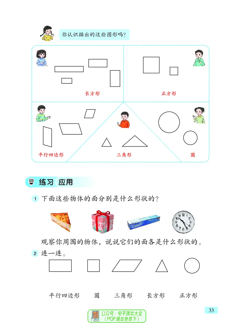 数学一下青岛版六三制（2025春）_小学全网线上同款资料_2025春新增教材合集_小学数学（2025春新教材）