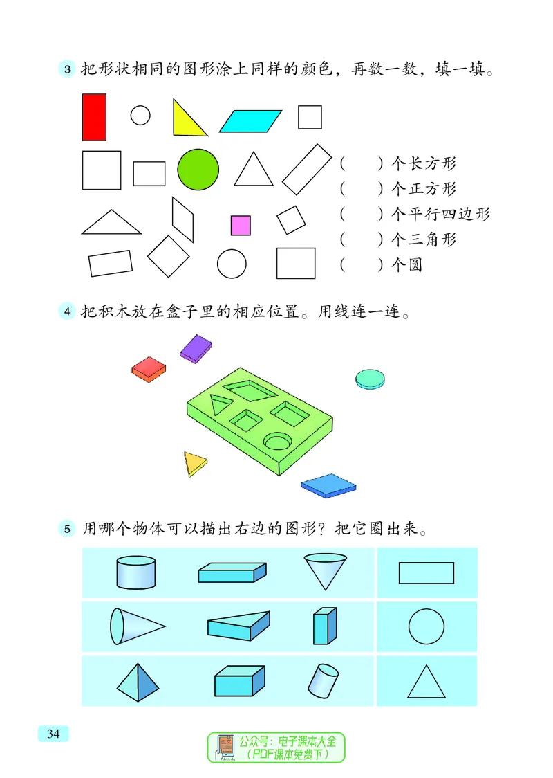 数学一下青岛版六三制（2025春）_小学全网线上同款资料_2025春新增教材合集_小学数学（2025春新教材）