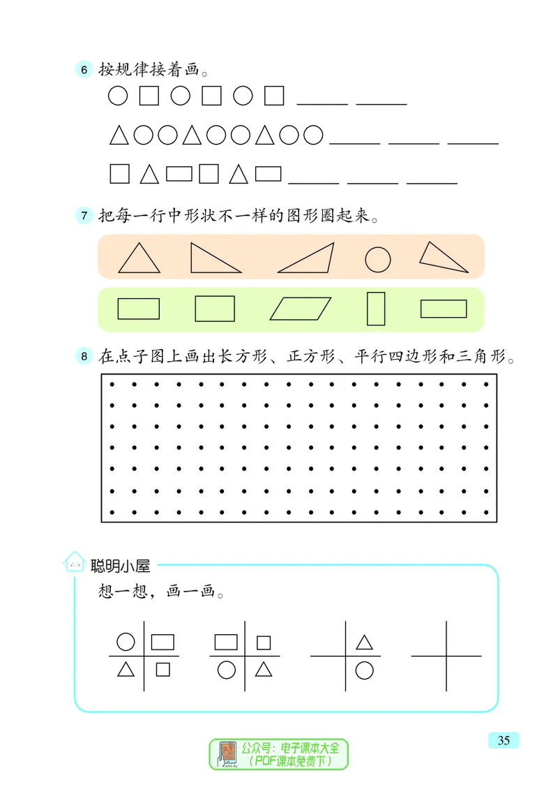 数学一下青岛版六三制（2025春）_小学全网线上同款资料_2025春新增教材合集_小学数学（2025春新教材）