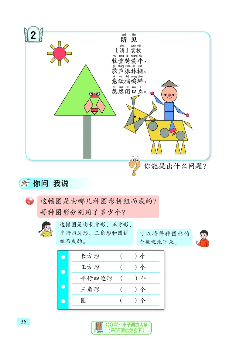 数学一下青岛版六三制（2025春）_小学全网线上同款资料_2025春新增教材合集_小学数学（2025春新教材）