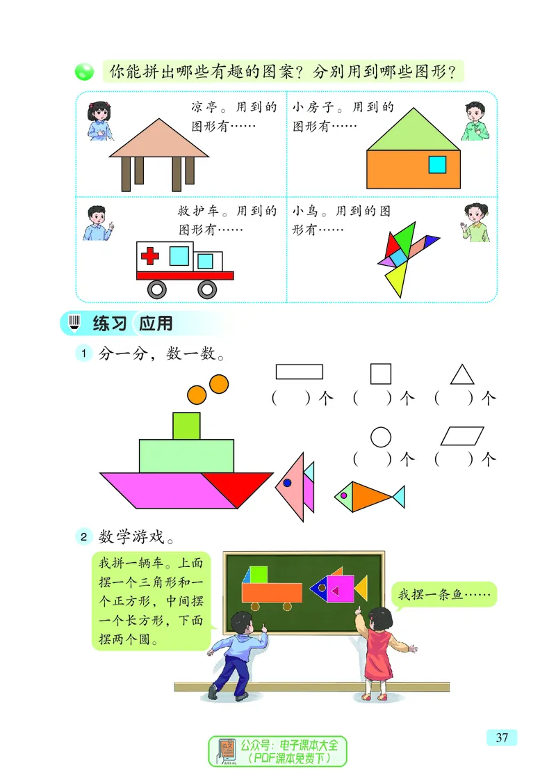 数学一下青岛版六三制（2025春）_小学全网线上同款资料_2025春新增教材合集_小学数学（2025春新教材）