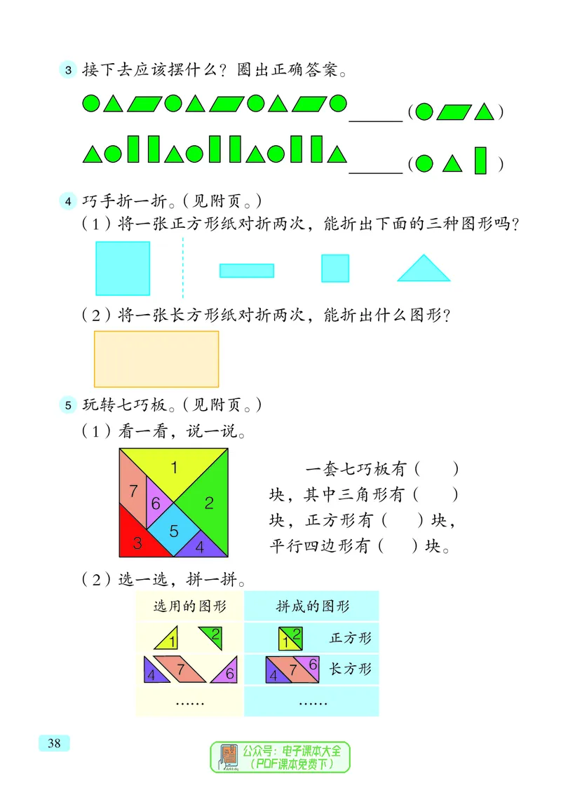 数学一下青岛版六三制（2025春）_小学全网线上同款资料_2025春新增教材合集_小学数学（2025春新教材）