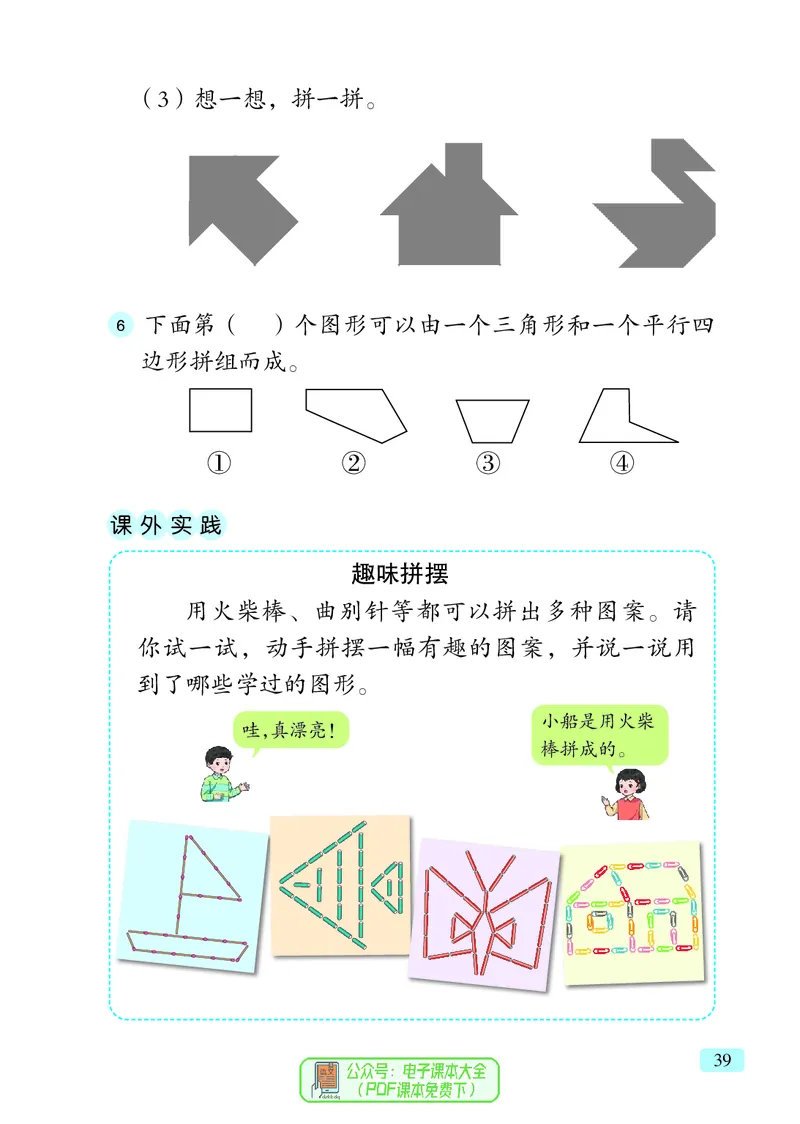 数学一下青岛版六三制（2025春）_小学全网线上同款资料_2025春新增教材合集_小学数学（2025春新教材）