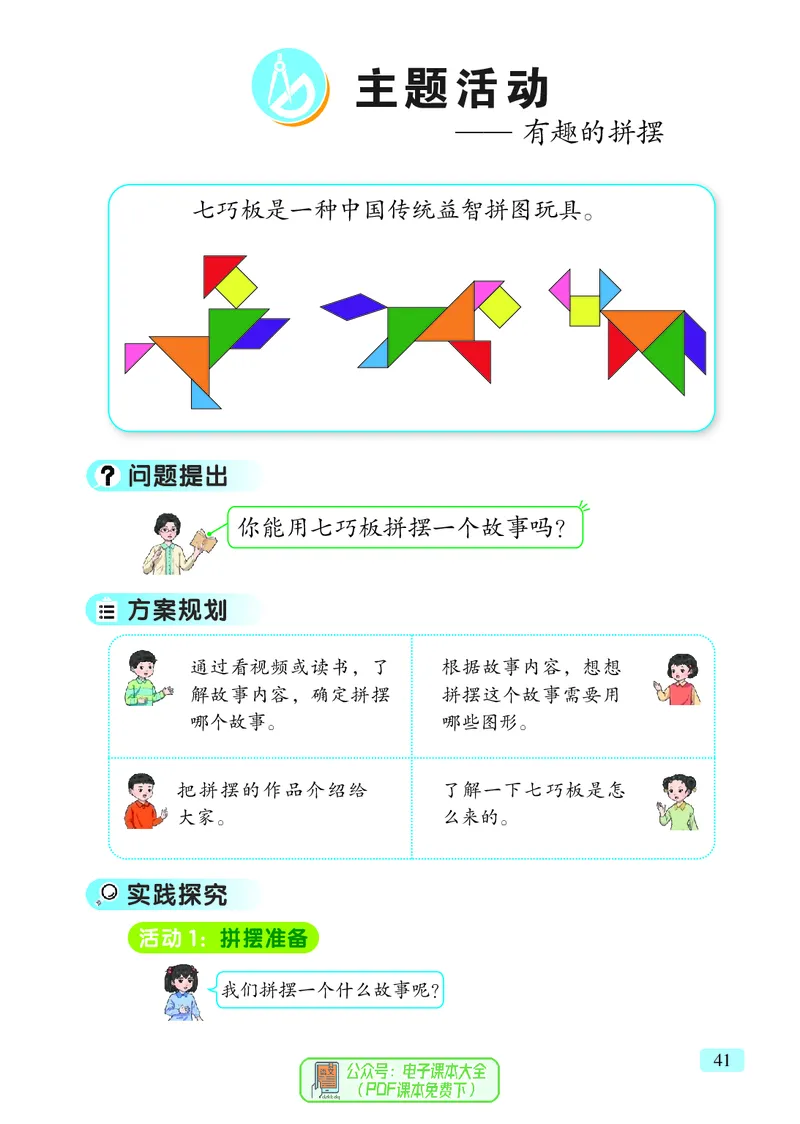 数学一下青岛版六三制（2025春）_小学全网线上同款资料_2025春新增教材合集_小学数学（2025春新教材）