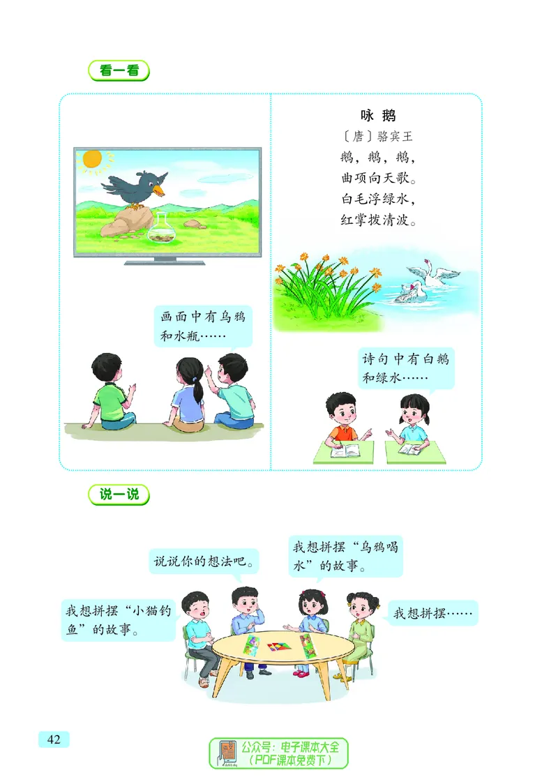 数学一下青岛版六三制（2025春）_小学全网线上同款资料_2025春新增教材合集_小学数学（2025春新教材）