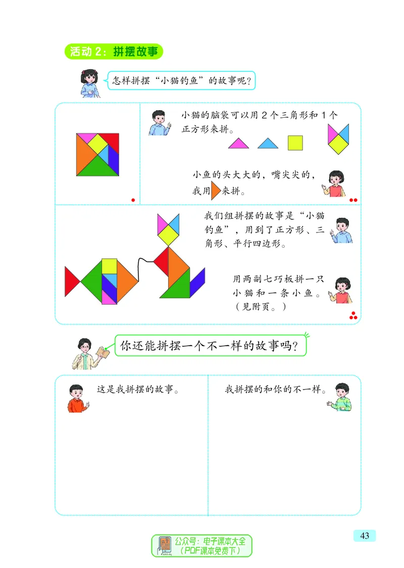 数学一下青岛版六三制（2025春）_小学全网线上同款资料_2025春新增教材合集_小学数学（2025春新教材）