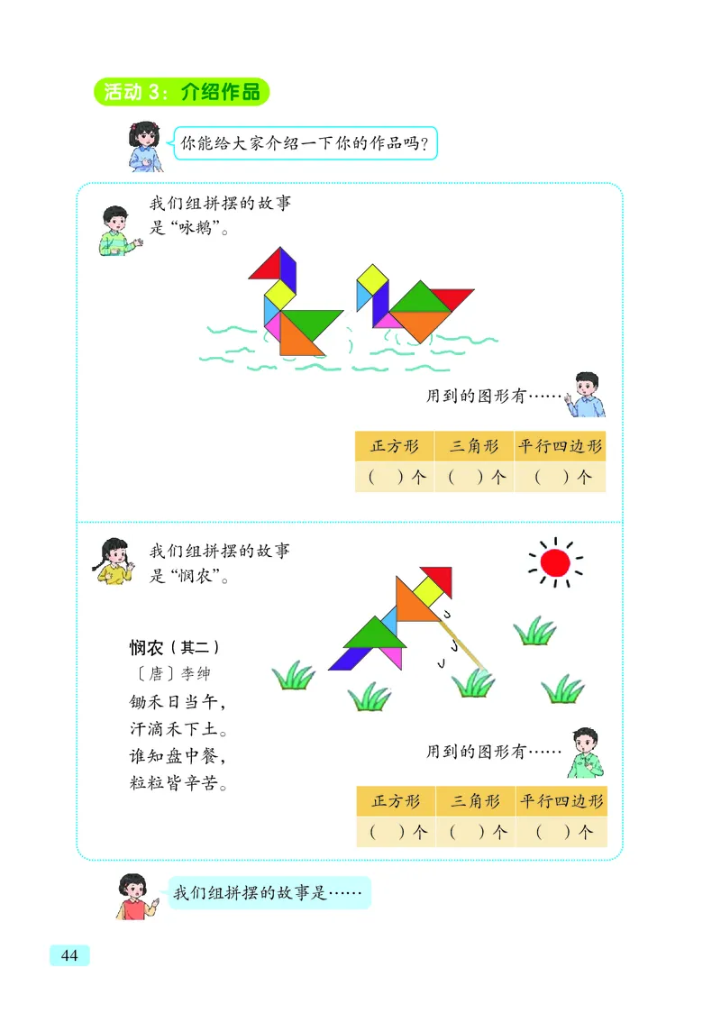 数学一下青岛版六三制（2025春）_小学全网线上同款资料_2025春新增教材合集_小学数学（2025春新教材）