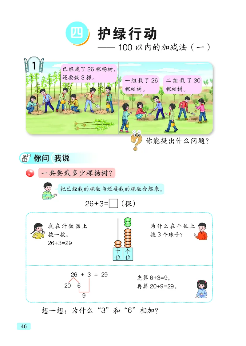 数学一下青岛版六三制（2025春）_小学全网线上同款资料_2025春新增教材合集_小学数学（2025春新教材）
