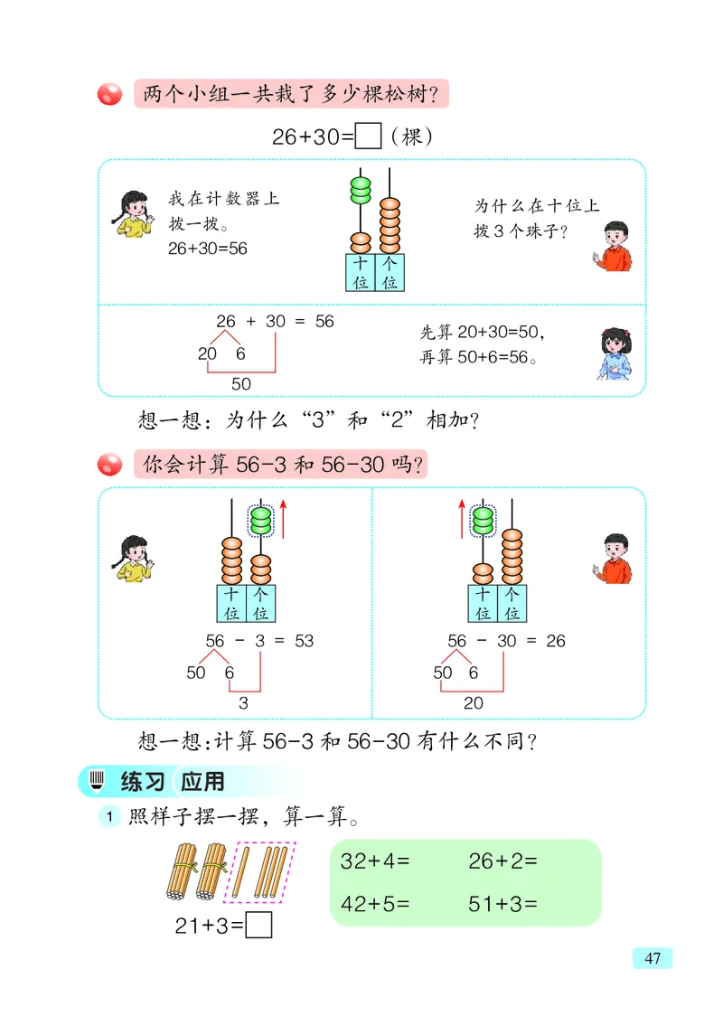 数学一下青岛版六三制（2025春）_小学全网线上同款资料_2025春新增教材合集_小学数学（2025春新教材）