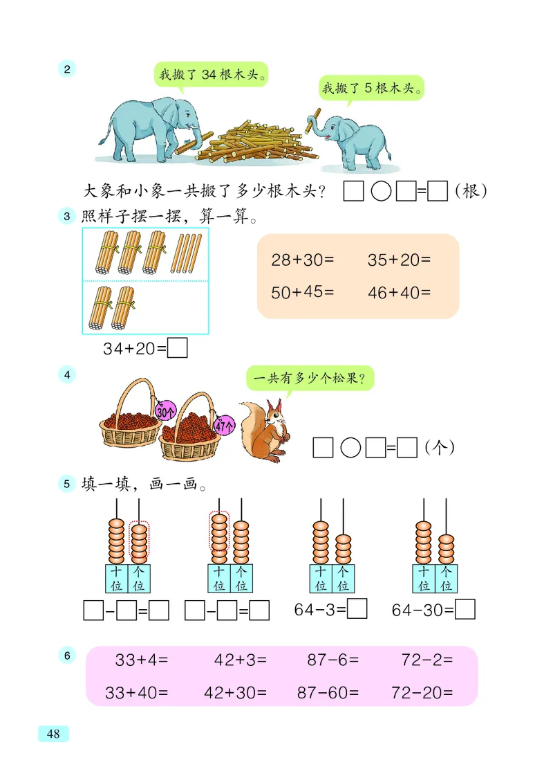 数学一下青岛版六三制（2025春）_小学全网线上同款资料_2025春新增教材合集_小学数学（2025春新教材）