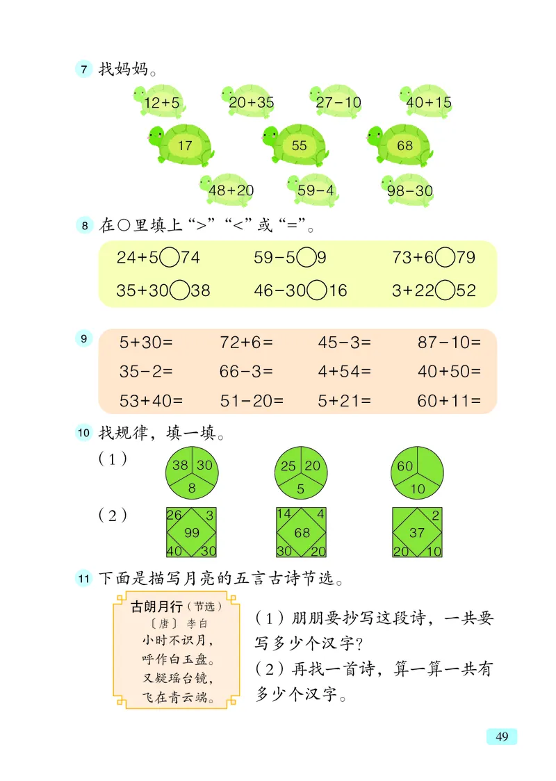 数学一下青岛版六三制（2025春）_小学全网线上同款资料_2025春新增教材合集_小学数学（2025春新教材）