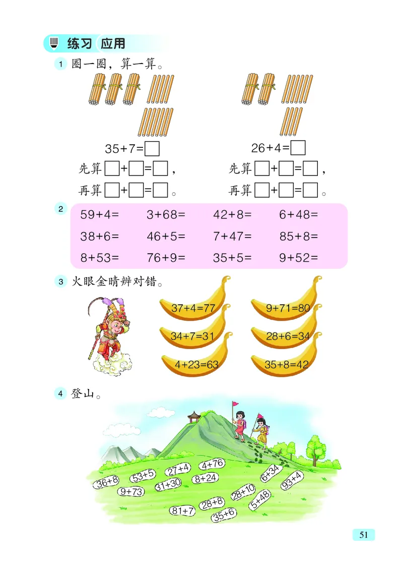 数学一下青岛版六三制（2025春）_小学全网线上同款资料_2025春新增教材合集_小学数学（2025春新教材）