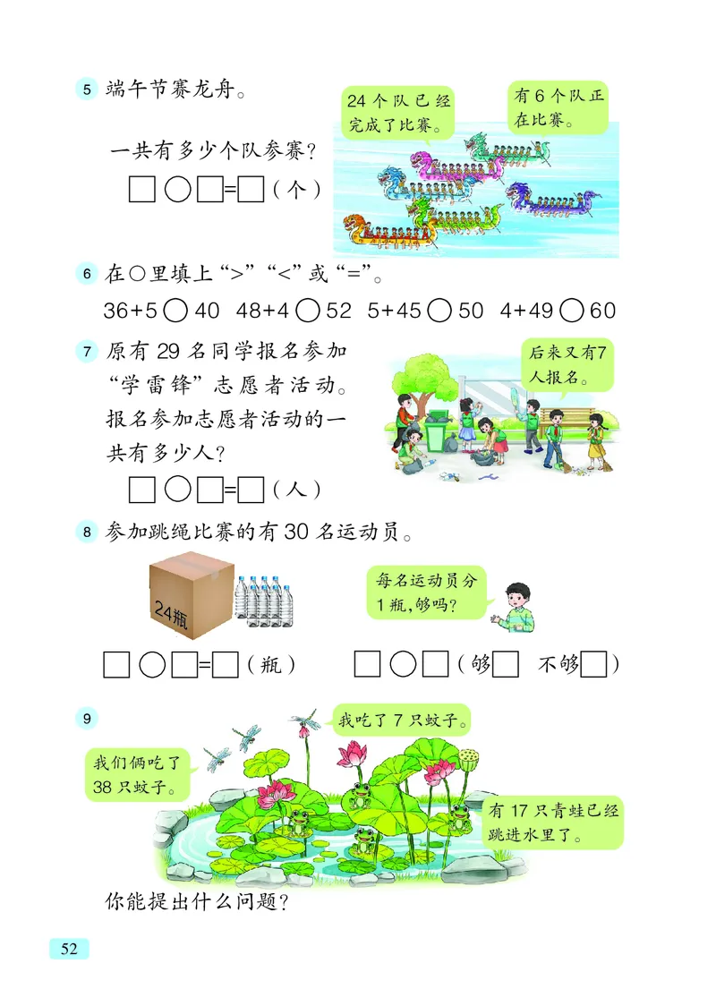 数学一下青岛版六三制（2025春）_小学全网线上同款资料_2025春新增教材合集_小学数学（2025春新教材）