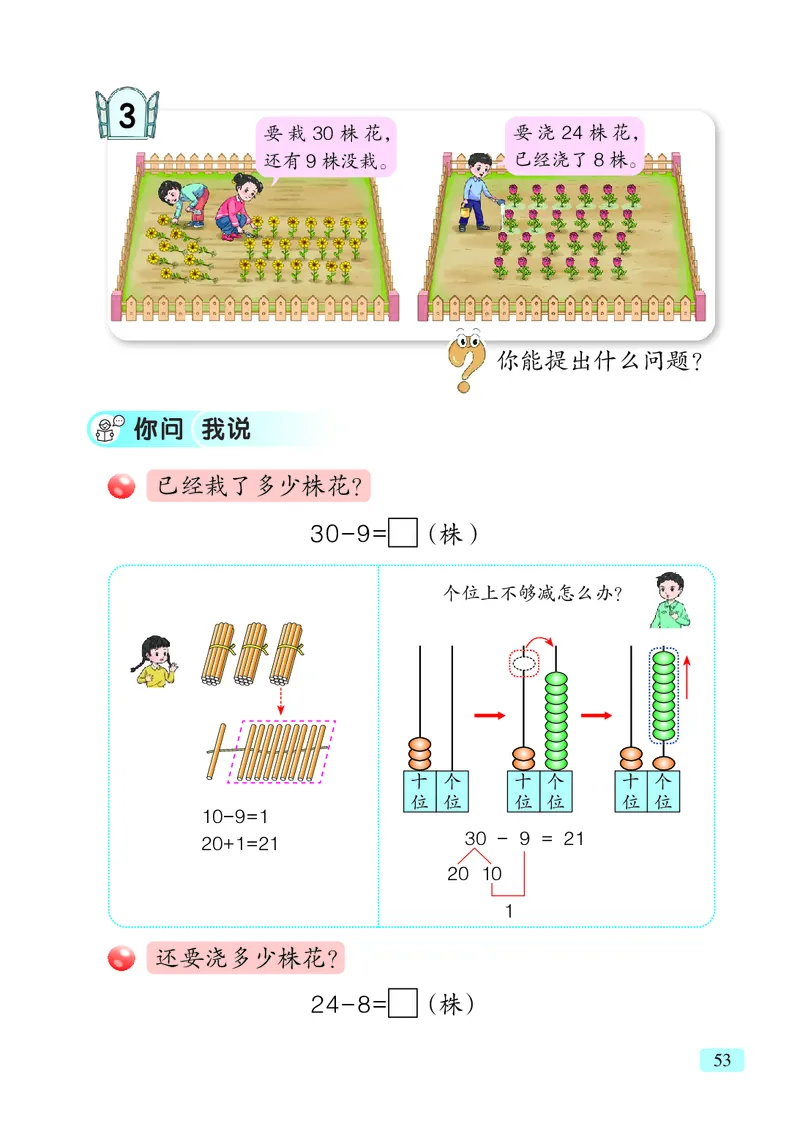 数学一下青岛版六三制（2025春）_小学全网线上同款资料_2025春新增教材合集_小学数学（2025春新教材）