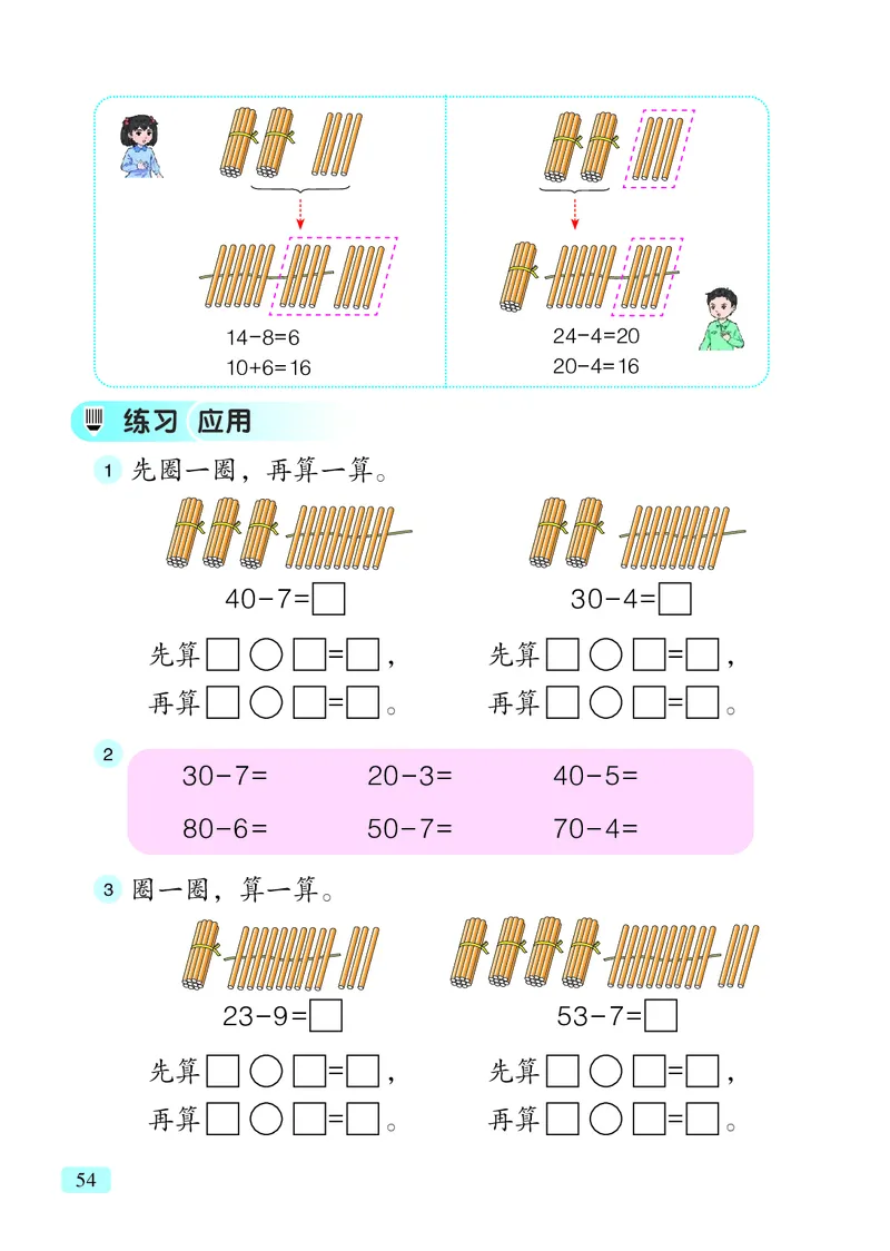 数学一下青岛版六三制（2025春）_小学全网线上同款资料_2025春新增教材合集_小学数学（2025春新教材）