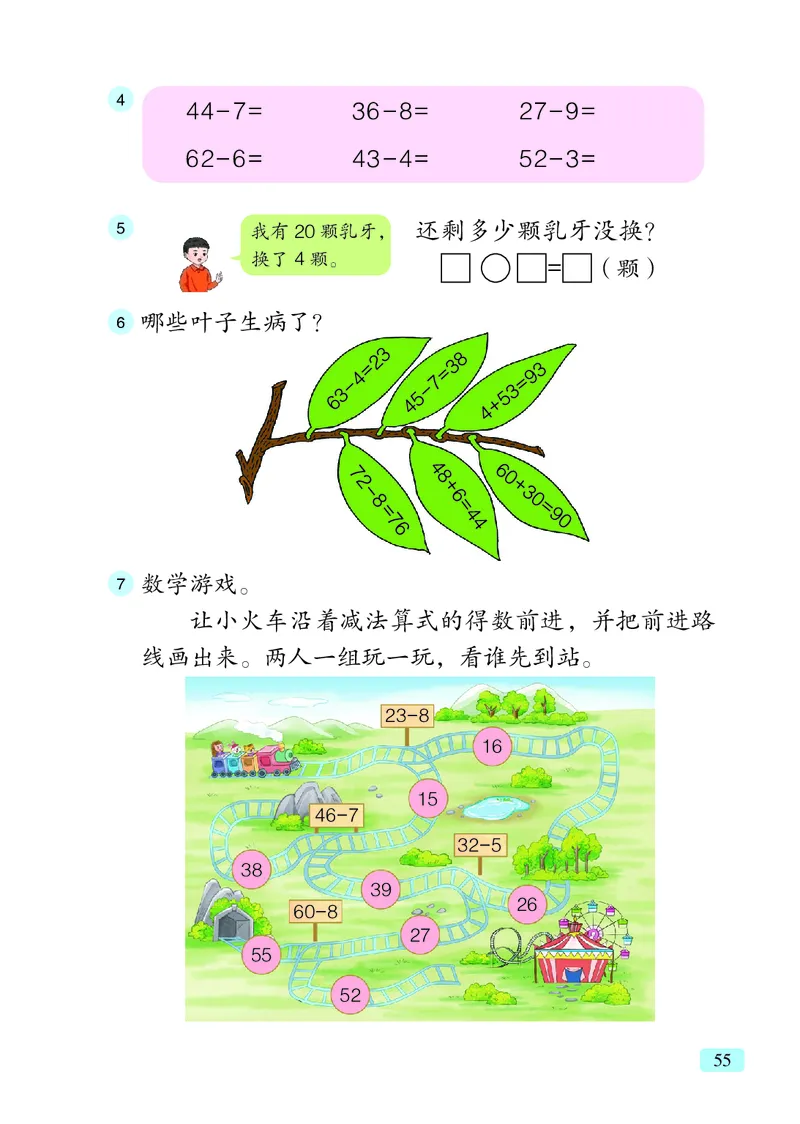 数学一下青岛版六三制（2025春）_小学全网线上同款资料_2025春新增教材合集_小学数学（2025春新教材）