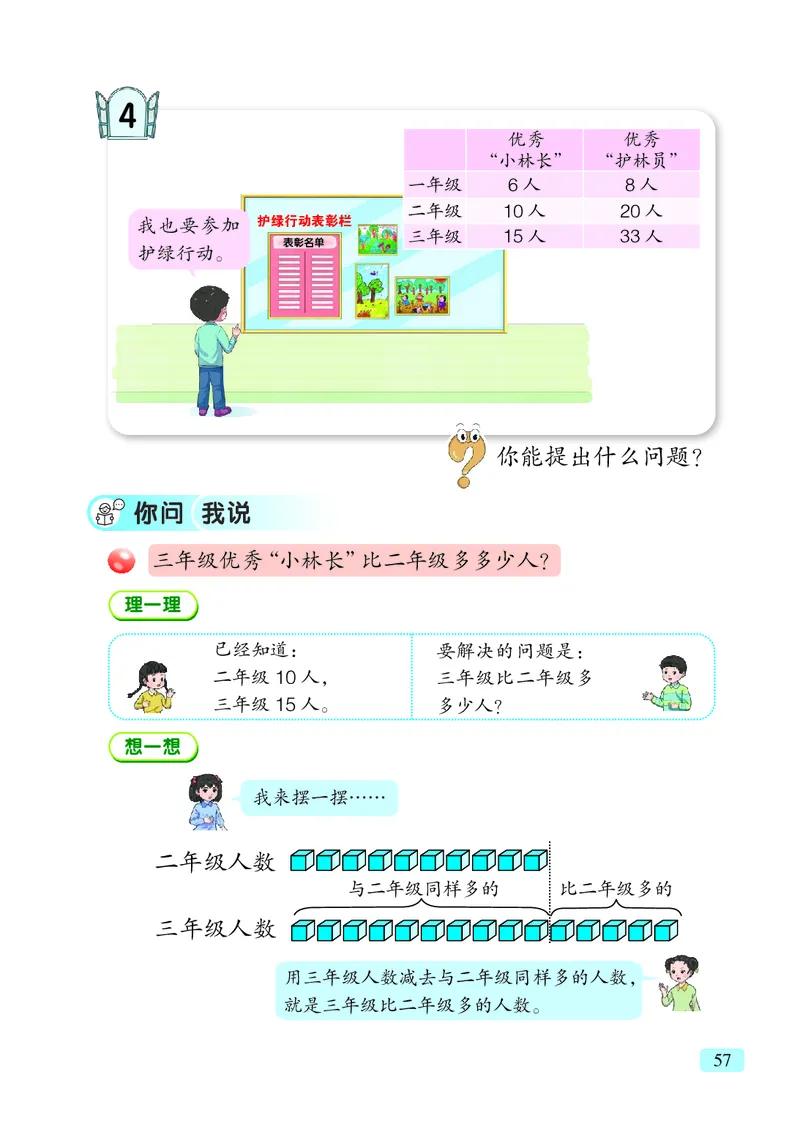 数学一下青岛版六三制（2025春）_小学全网线上同款资料_2025春新增教材合集_小学数学（2025春新教材）