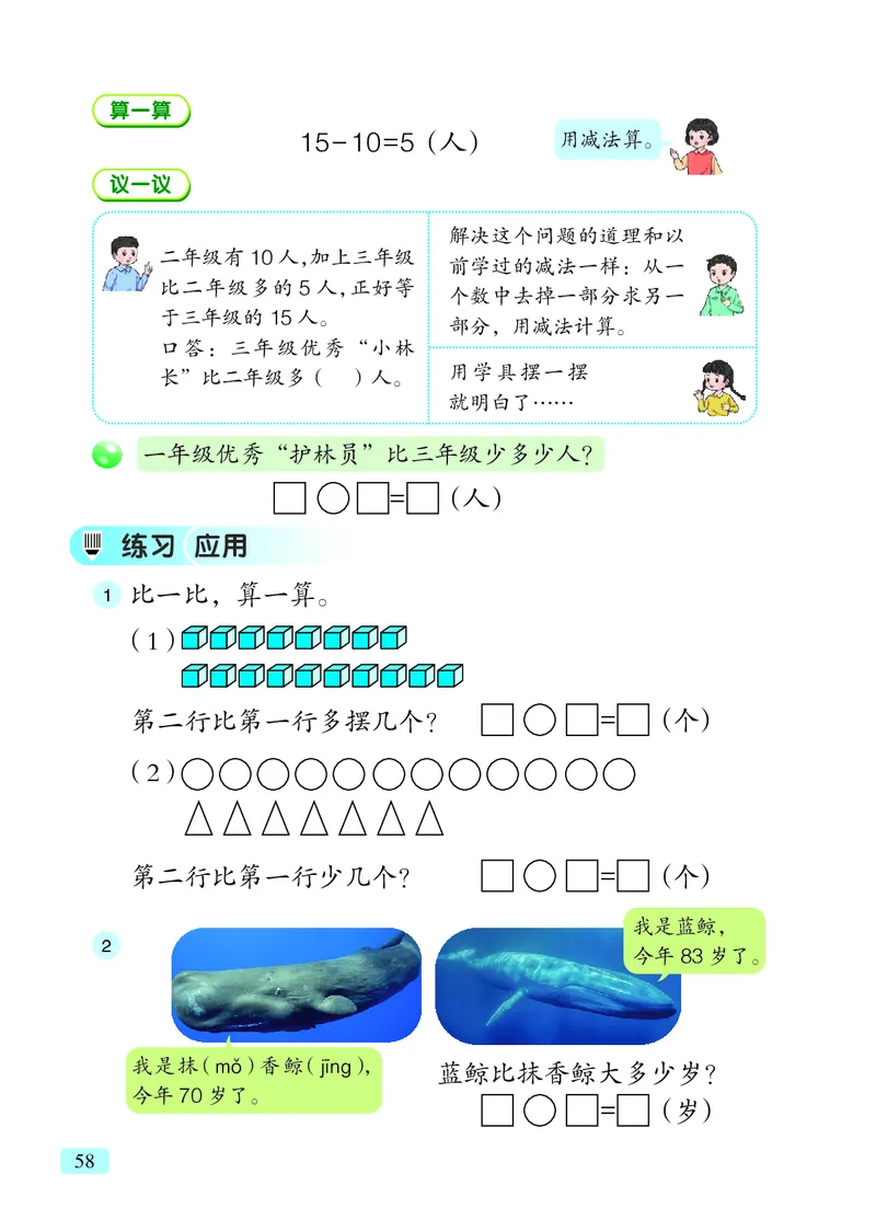 数学一下青岛版六三制（2025春）_小学全网线上同款资料_2025春新增教材合集_小学数学（2025春新教材）