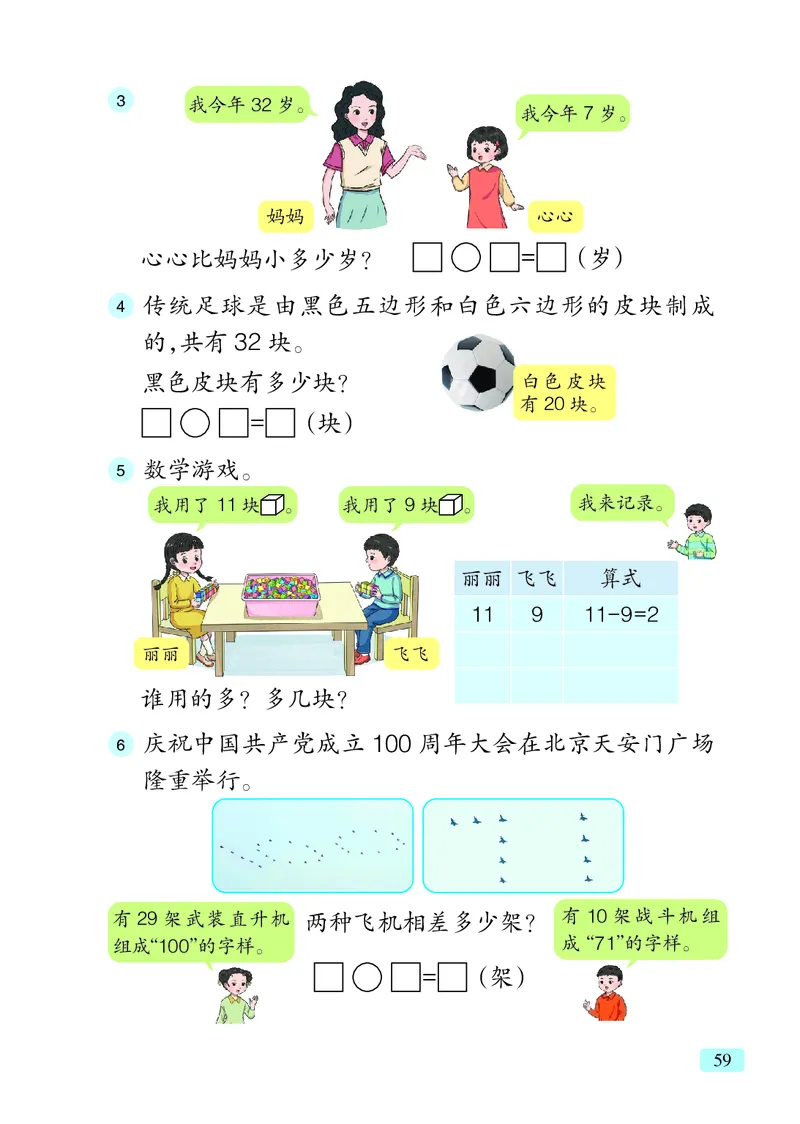 数学一下青岛版六三制（2025春）_小学全网线上同款资料_2025春新增教材合集_小学数学（2025春新教材）