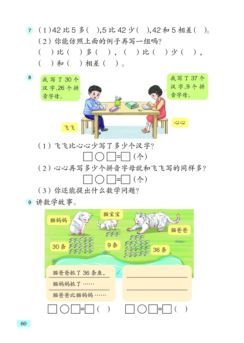 数学一下青岛版六三制（2025春）_小学全网线上同款资料_2025春新增教材合集_小学数学（2025春新教材）