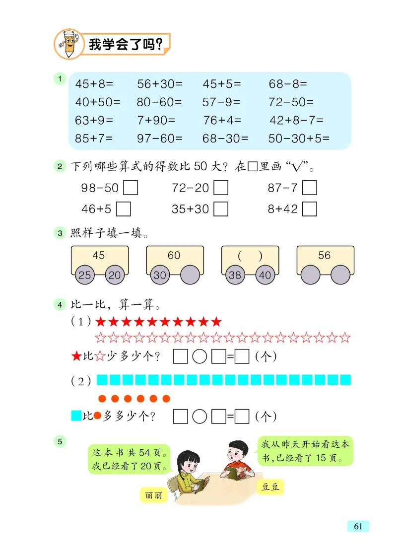 数学一下青岛版六三制（2025春）_小学全网线上同款资料_2025春新增教材合集_小学数学（2025春新教材）