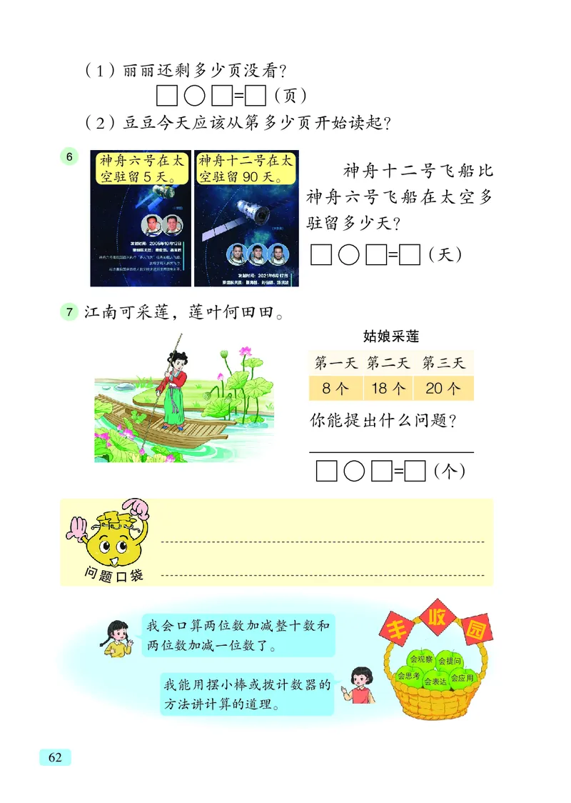 数学一下青岛版六三制（2025春）_小学全网线上同款资料_2025春新增教材合集_小学数学（2025春新教材）