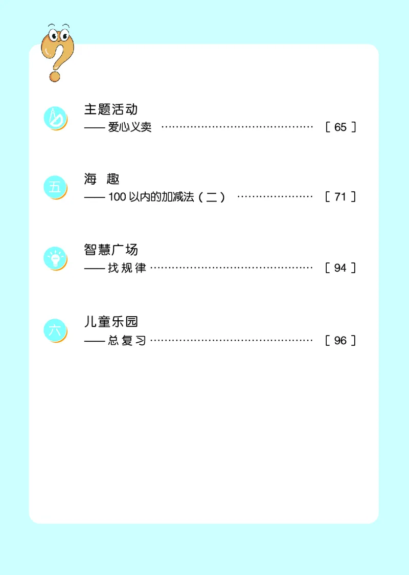 数学一下青岛版六三制（2025春）_小学全网线上同款资料_2025春新增教材合集_小学数学（2025春新教材）