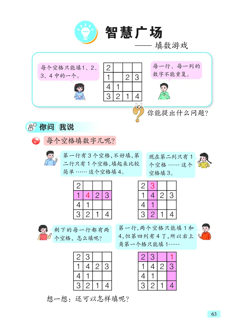 数学一下青岛版六三制（2025春）_小学全网线上同款资料_2025春新增教材合集_小学数学（2025春新教材）