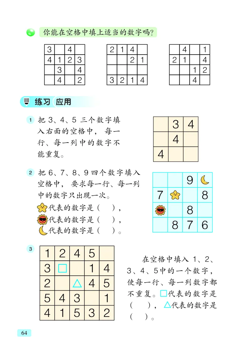数学一下青岛版六三制（2025春）_小学全网线上同款资料_2025春新增教材合集_小学数学（2025春新教材）