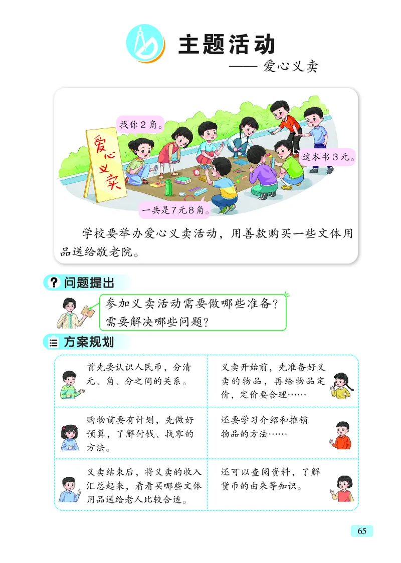 数学一下青岛版六三制（2025春）_小学全网线上同款资料_2025春新增教材合集_小学数学（2025春新教材）