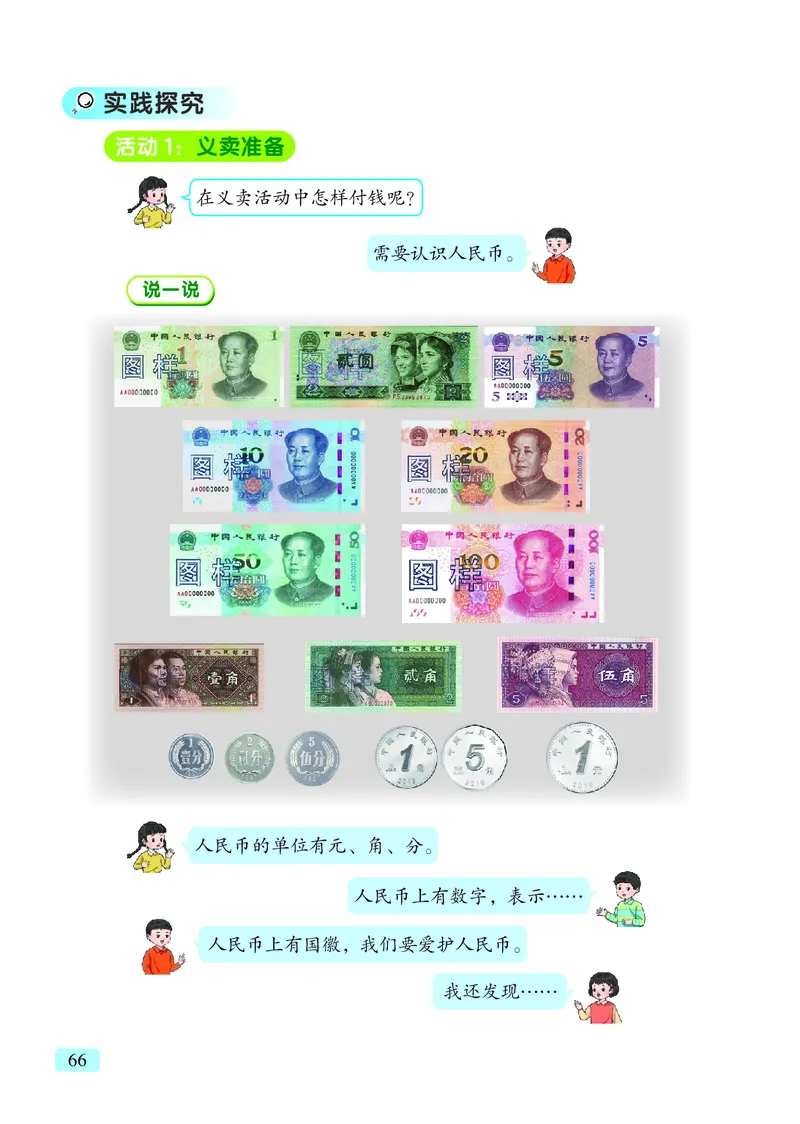 数学一下青岛版六三制（2025春）_小学全网线上同款资料_2025春新增教材合集_小学数学（2025春新教材）