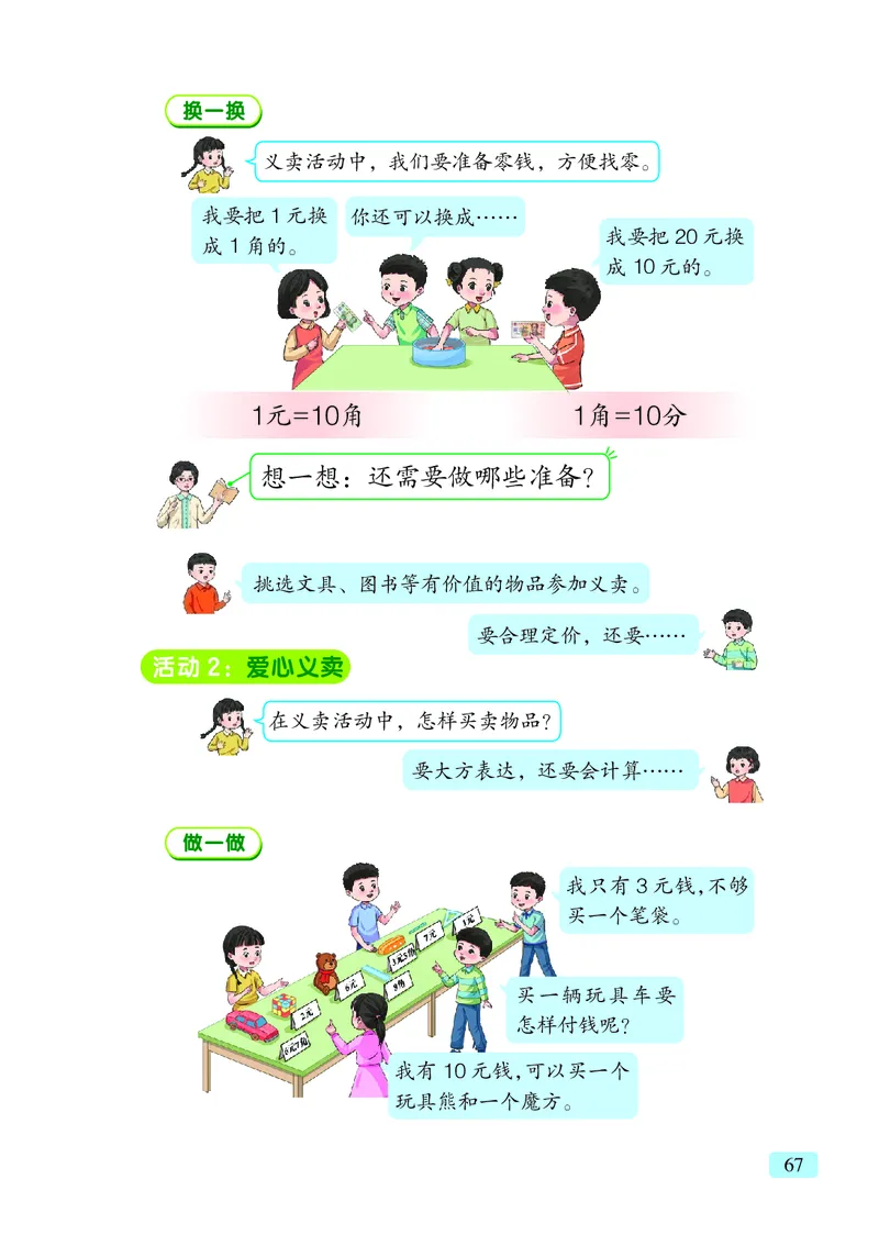 数学一下青岛版六三制（2025春）_小学全网线上同款资料_2025春新增教材合集_小学数学（2025春新教材）