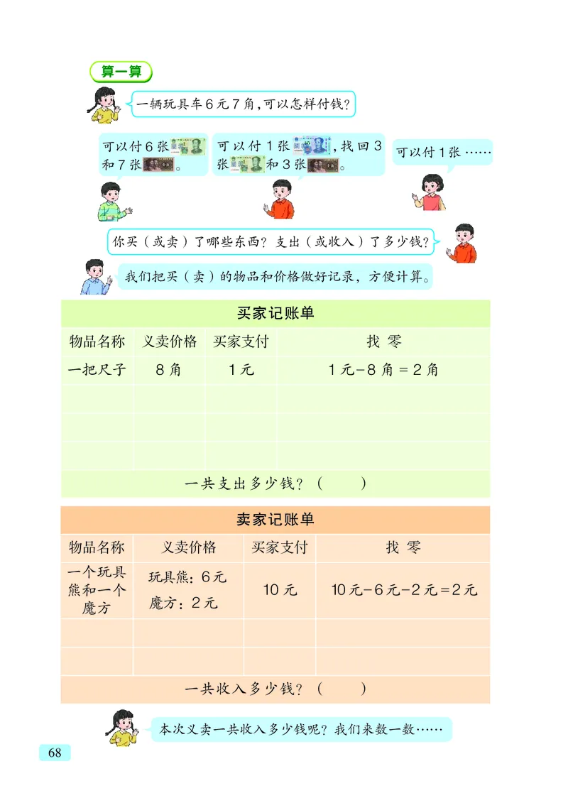 数学一下青岛版六三制（2025春）_小学全网线上同款资料_2025春新增教材合集_小学数学（2025春新教材）