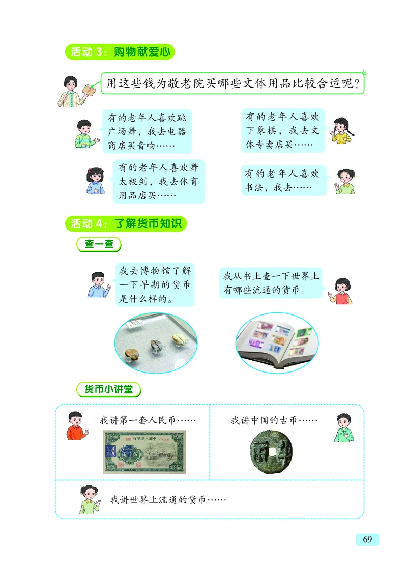 数学一下青岛版六三制（2025春）_小学全网线上同款资料_2025春新增教材合集_小学数学（2025春新教材）