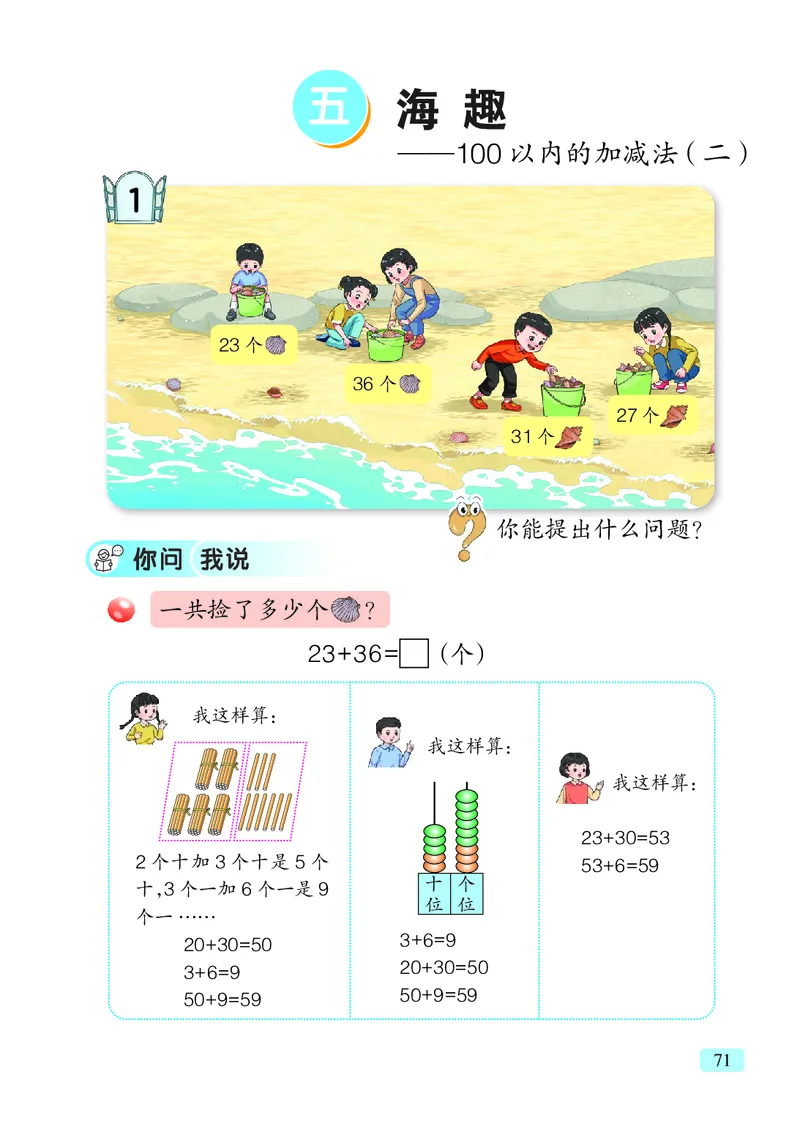 数学一下青岛版六三制（2025春）_小学全网线上同款资料_2025春新增教材合集_小学数学（2025春新教材）